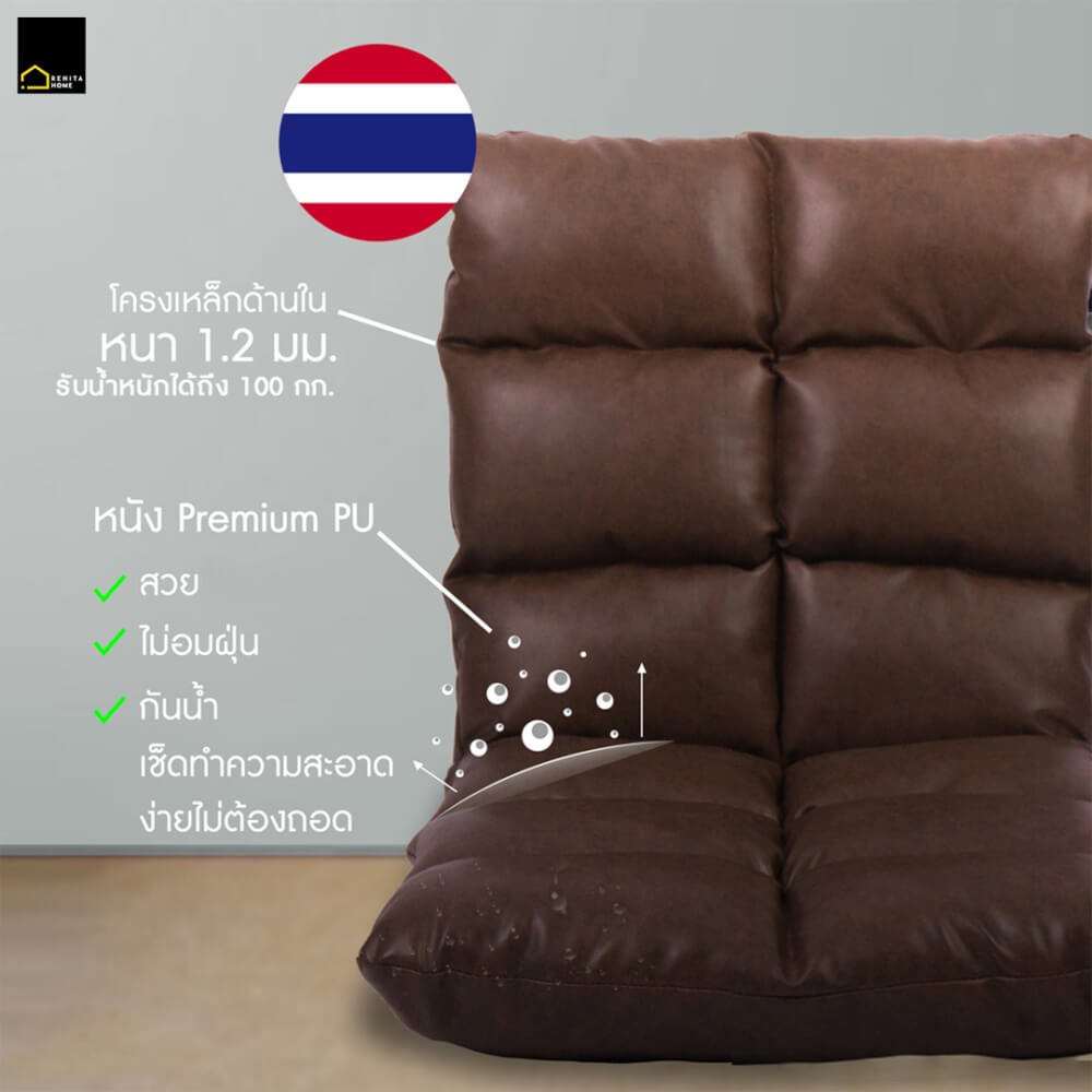 เก้าอี้นั่งพื้นปรับได้ 6 ระดับ RENITA HOME รุ่น RINA หนัง Premium PU สีน้ำตาลเข้ม 50x110ซม._7